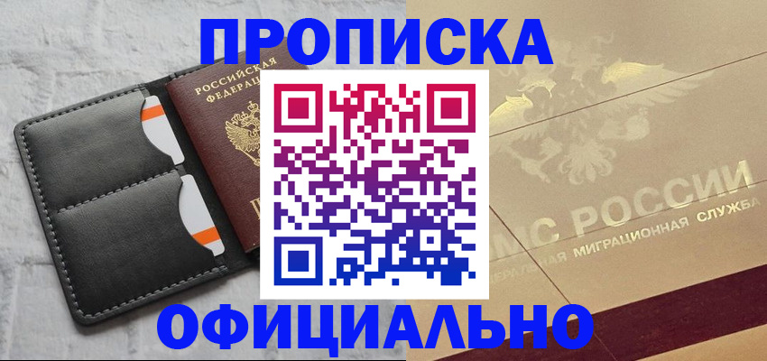 прописка в квартире в Долгопрудном